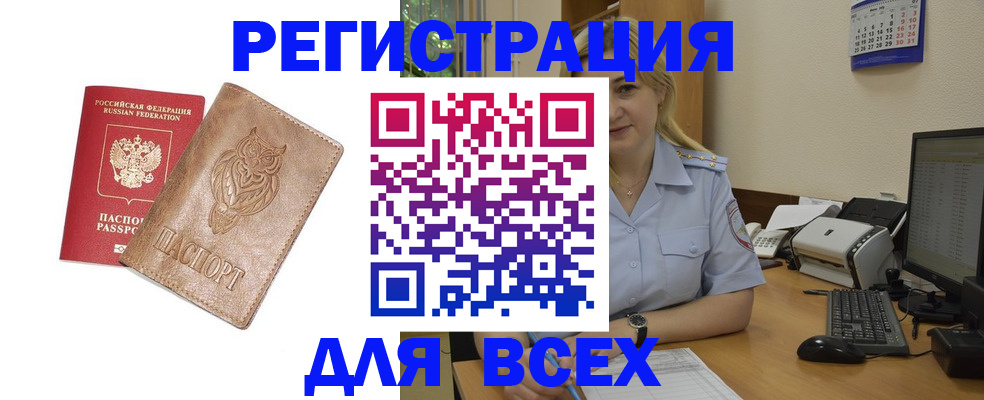 прописка для школы в Аше