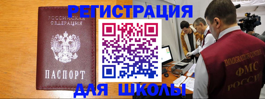 прописка в Аше