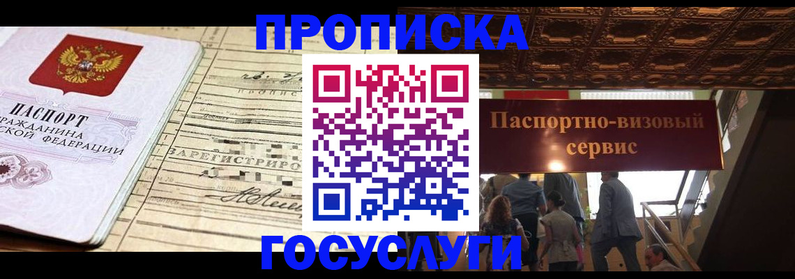 где прописаться в Аше